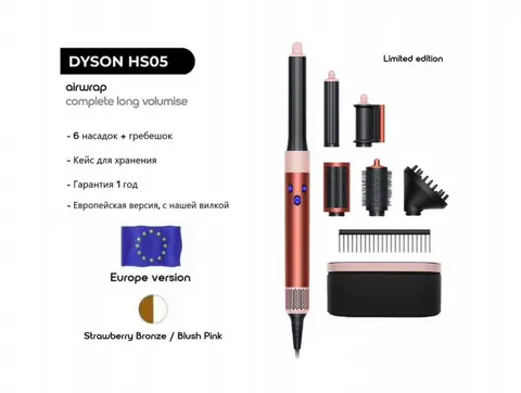 Стайлер Dyson Airwrap Complete HS05 Long Diffuse Strawberry Bronze/Blush Pink